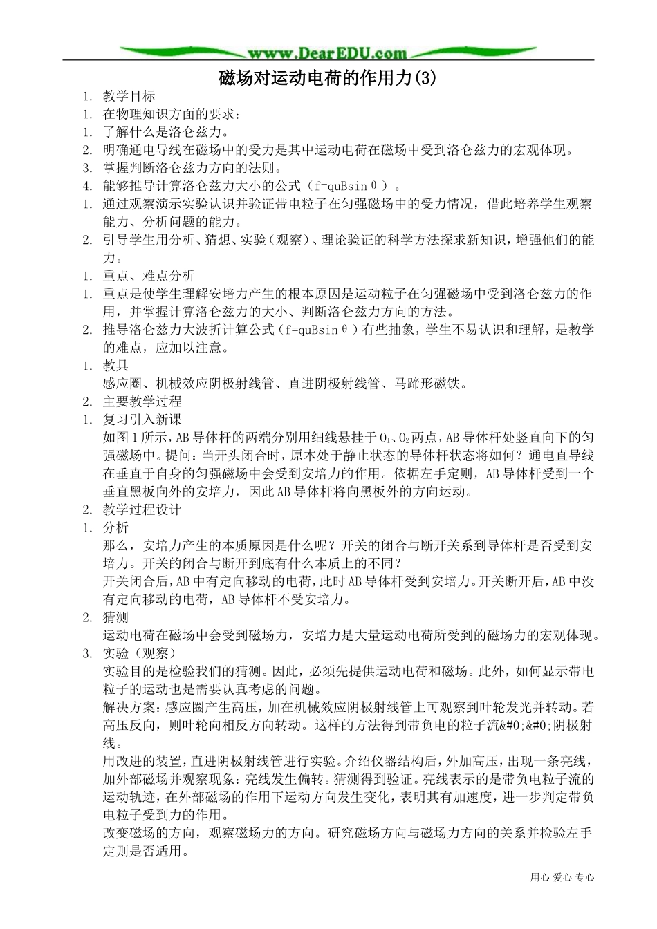 高中物理第二册磁场对运动电荷的作用力_第1页