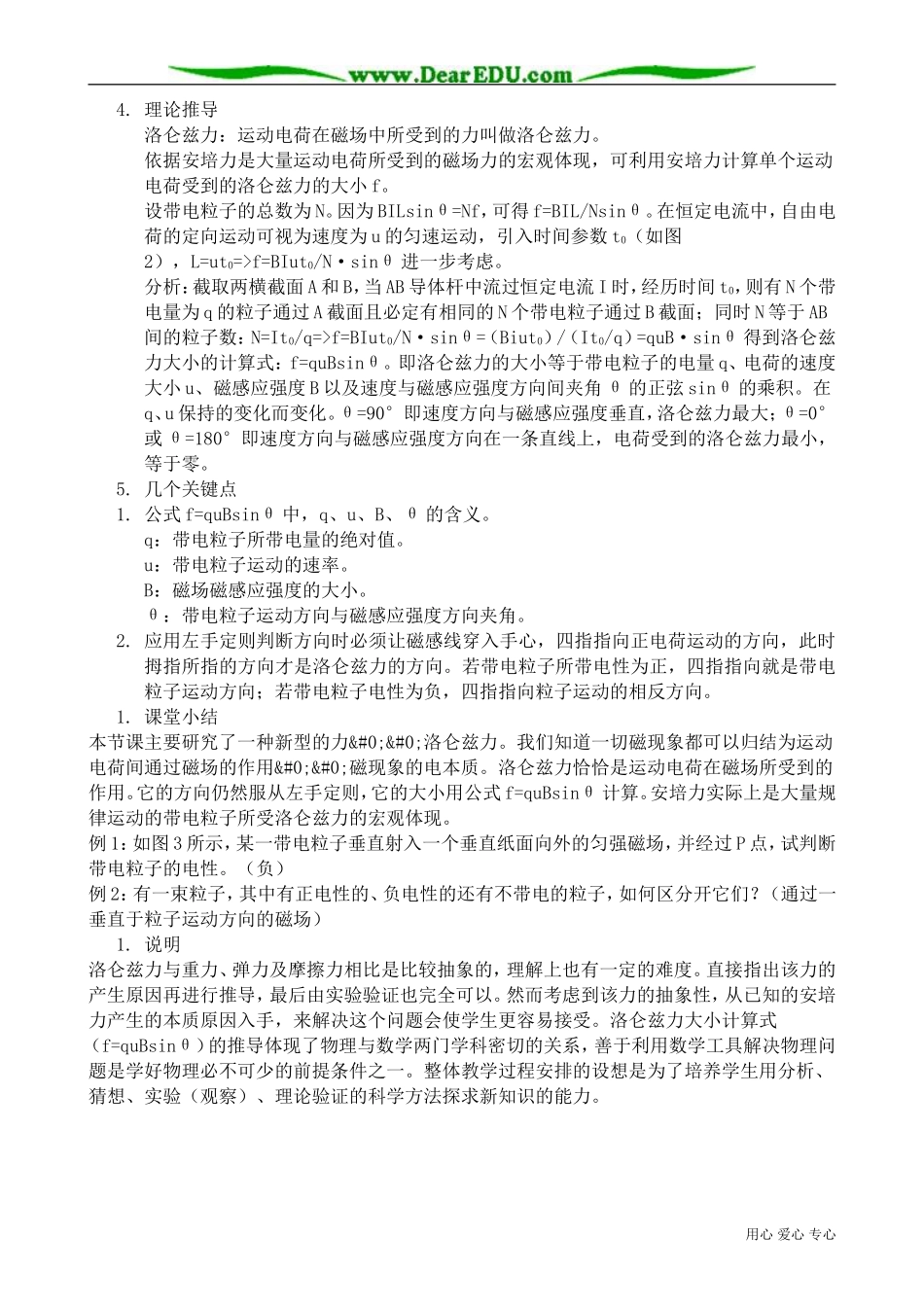 高中物理第二册磁场对运动电荷的作用力_第2页