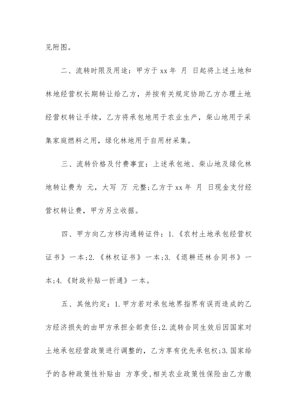 2024年土地经营权流转合同(10篇)_第2页