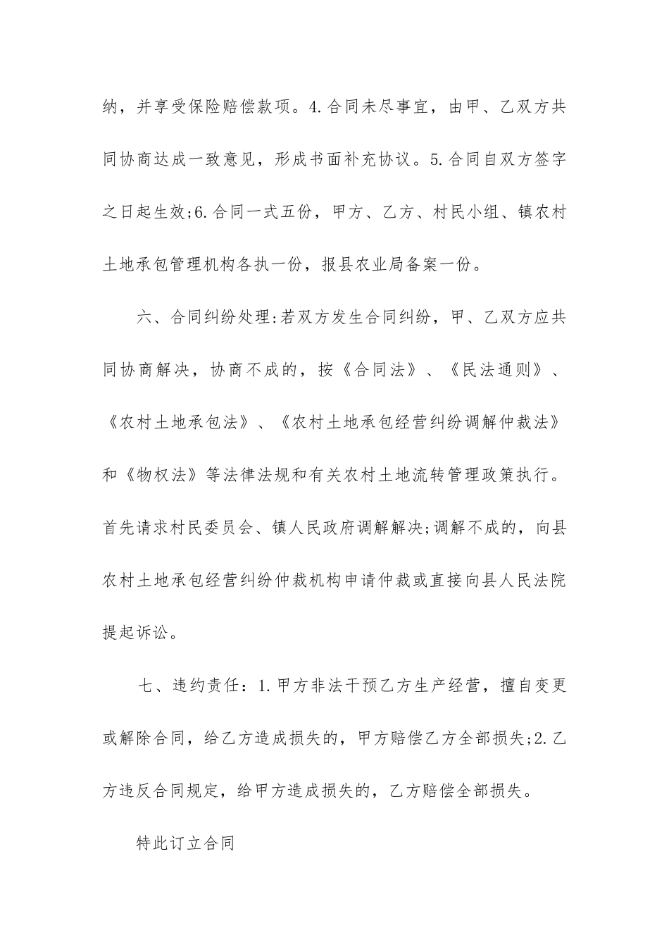 2024年土地经营权流转合同(10篇)_第3页