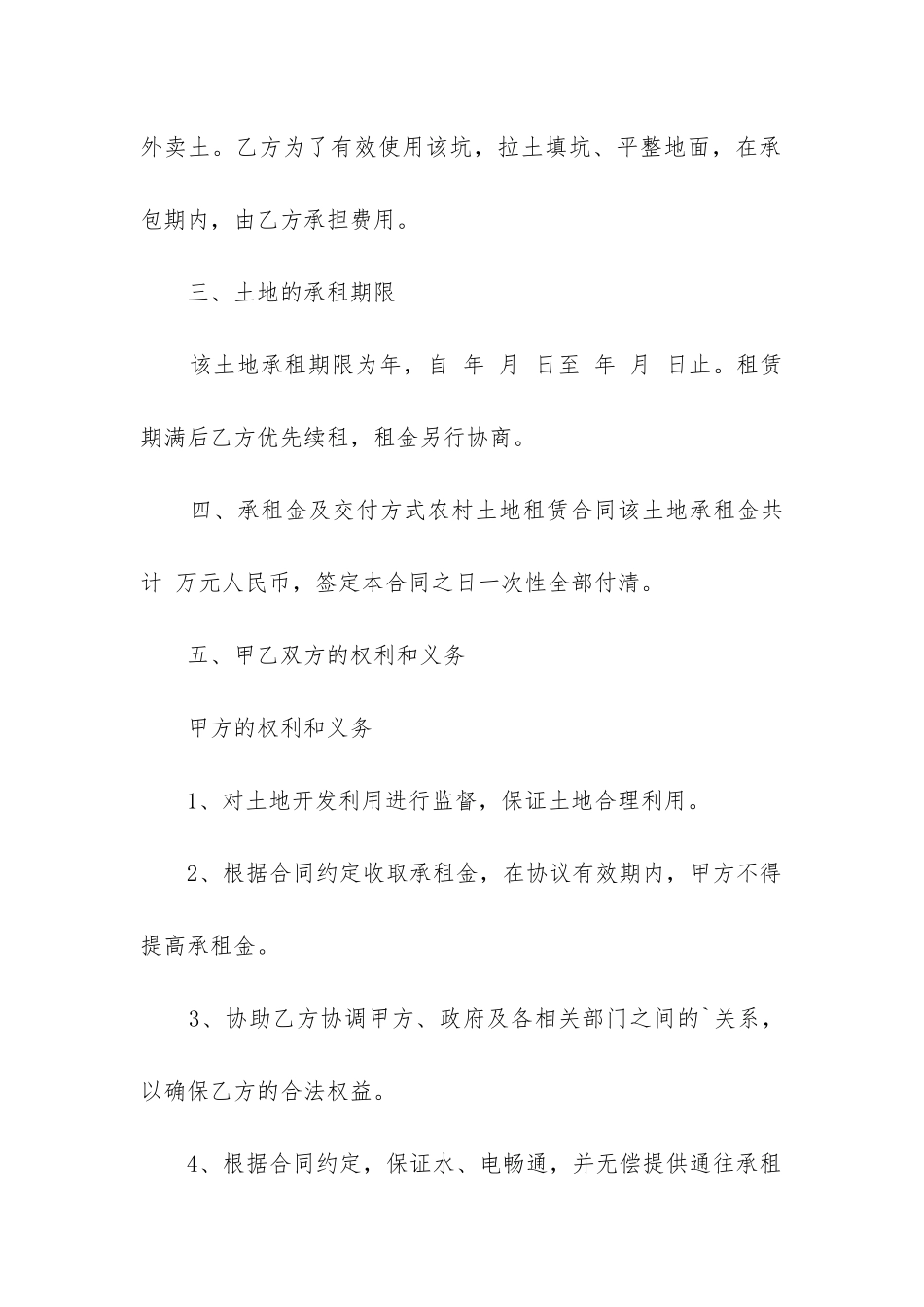 2024年土地租赁集体合同_第2页