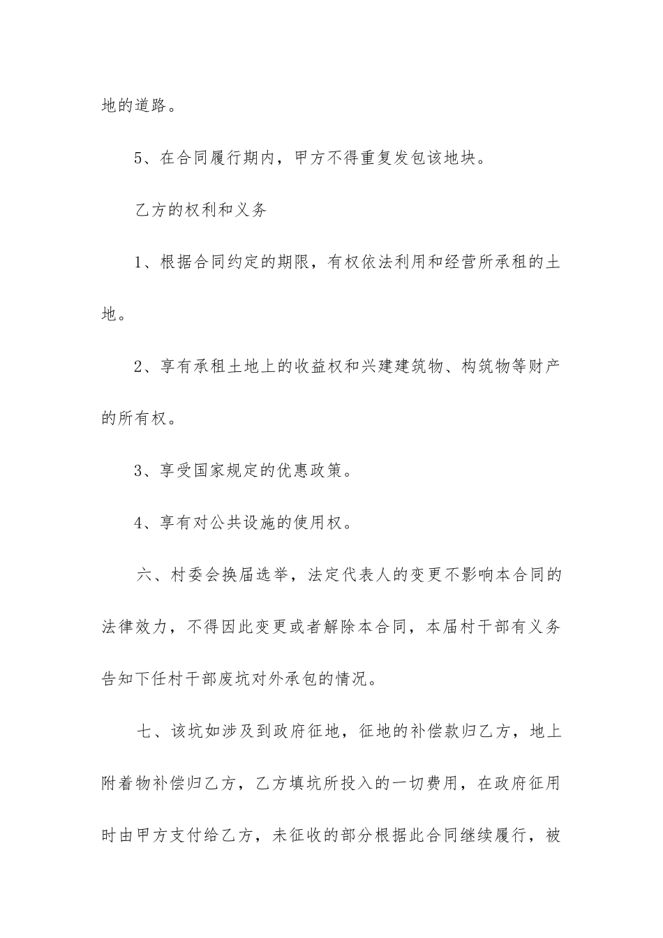 2024年土地租赁集体合同_第3页