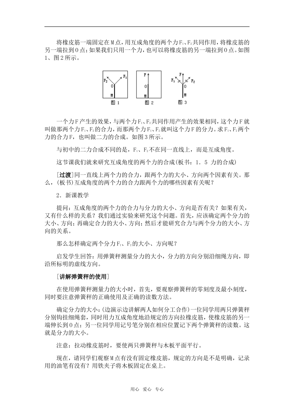 高中物理：01.5.力的合成教案新人教版必修1_第2页