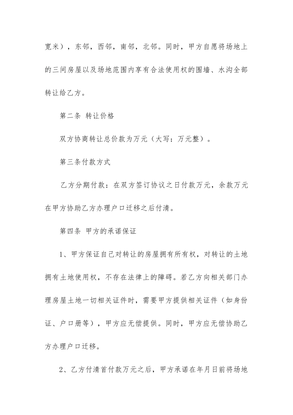 2024年土地转让合同协议书_第2页