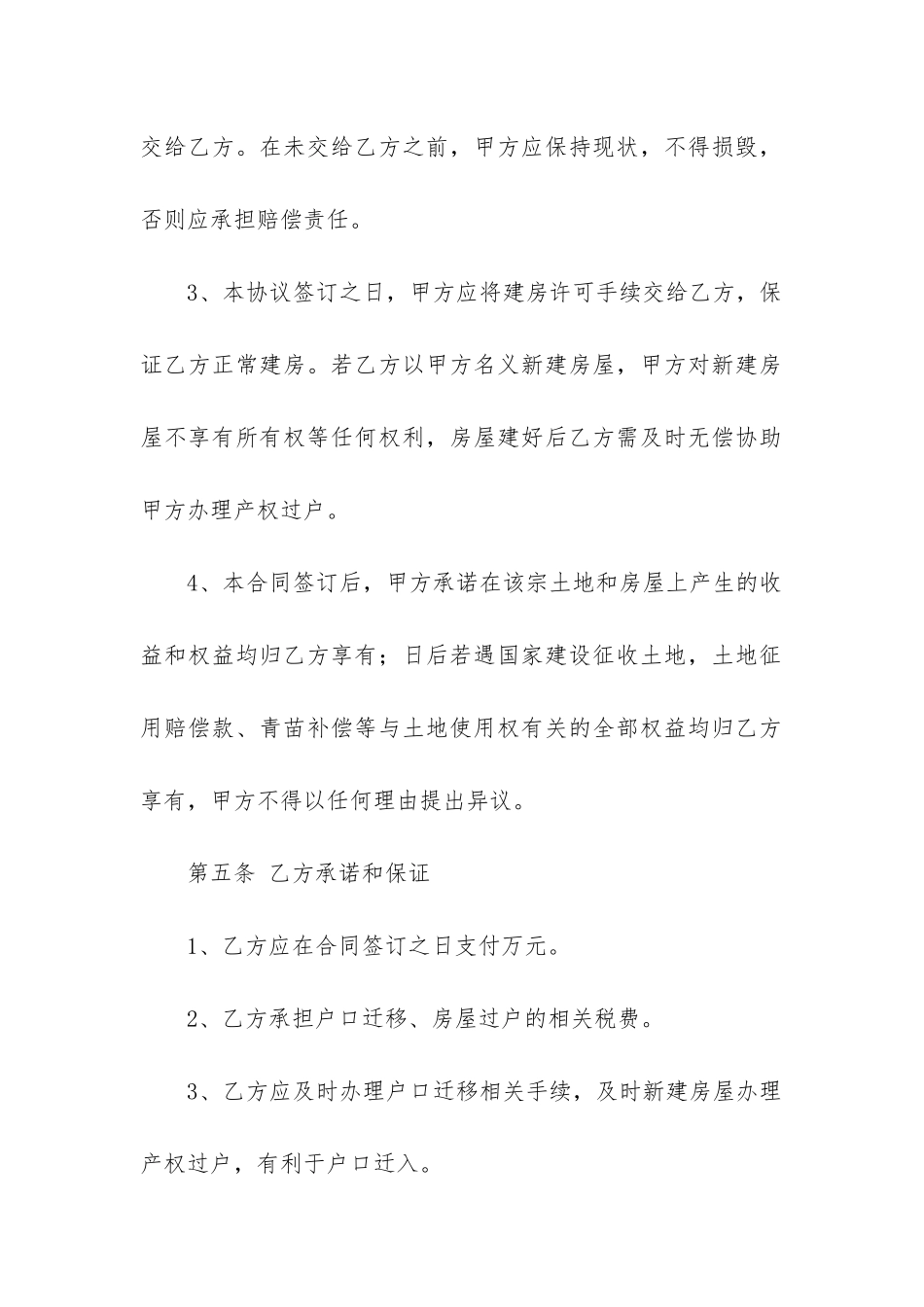 2024年土地转让合同协议书_第3页