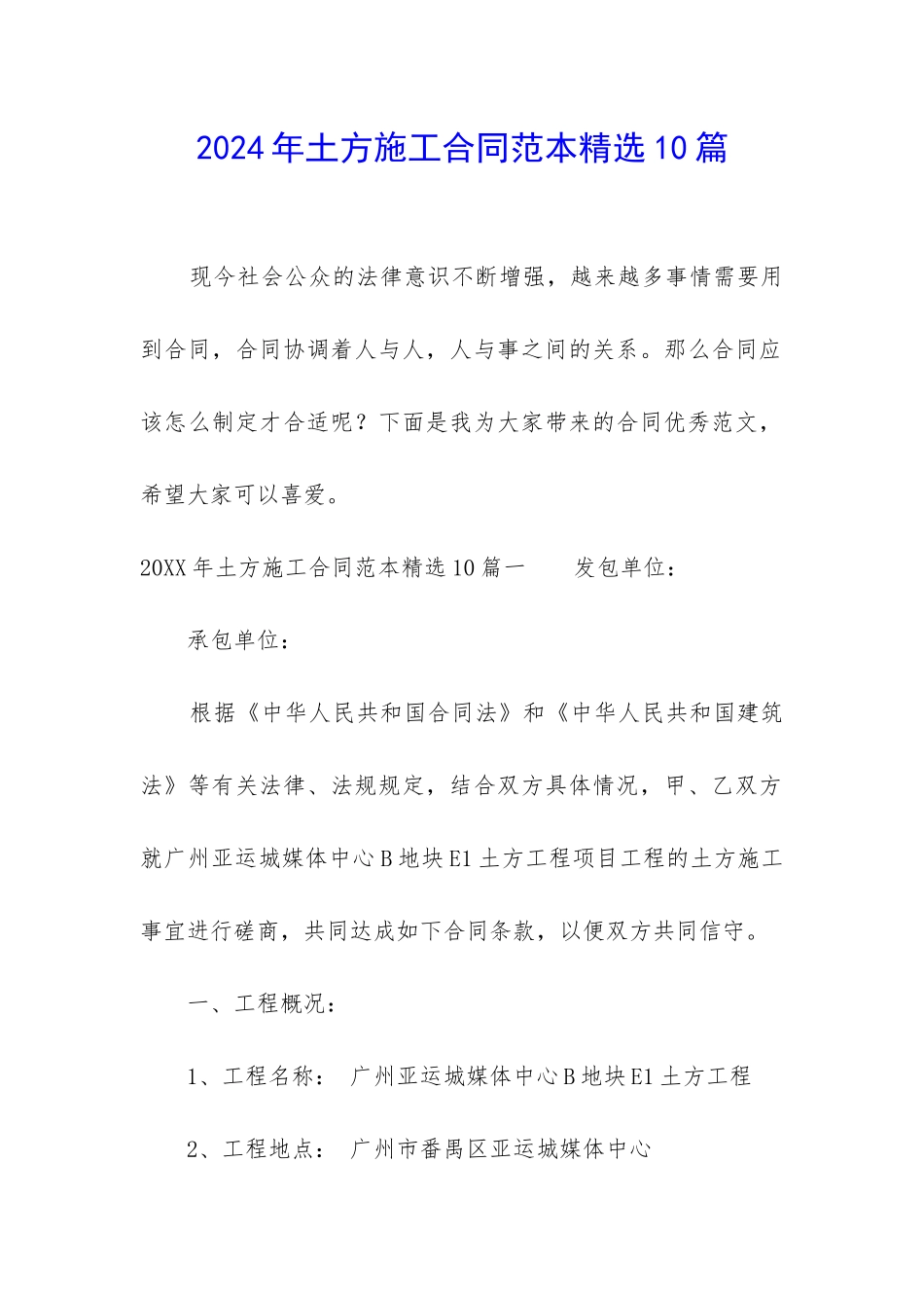 2024年土方施工合同范本精选10篇_第1页