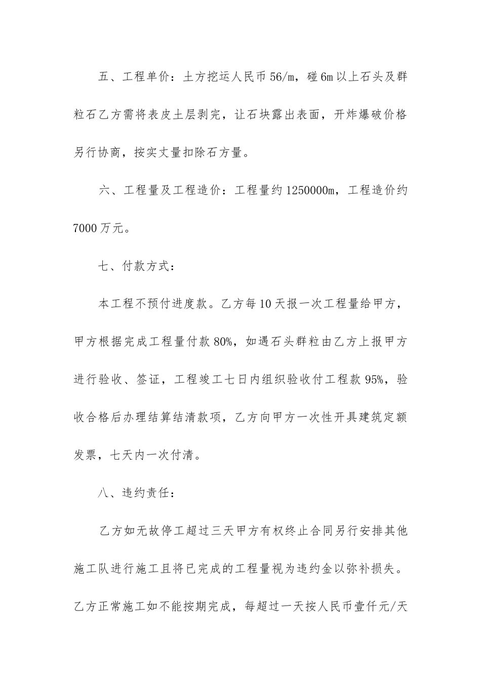 2024年土方施工合同范本精选10篇_第3页