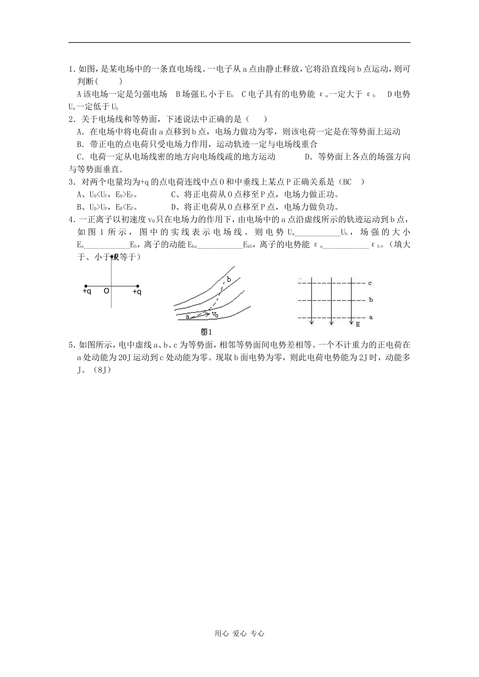 高中物理：2.3《研究电场的能的性质》学案（1）（沪科版选修3-1）_第2页