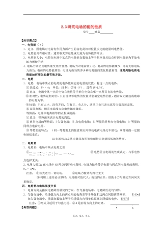 高中物理：2.3《研究电场的能的性质》学案（1）（沪科版选修3-1）