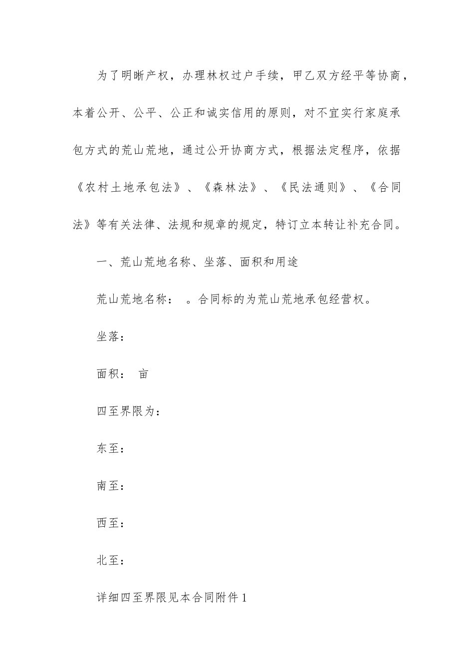 2024年土地转让合同格式16篇-土地转让合同书样本_第2页