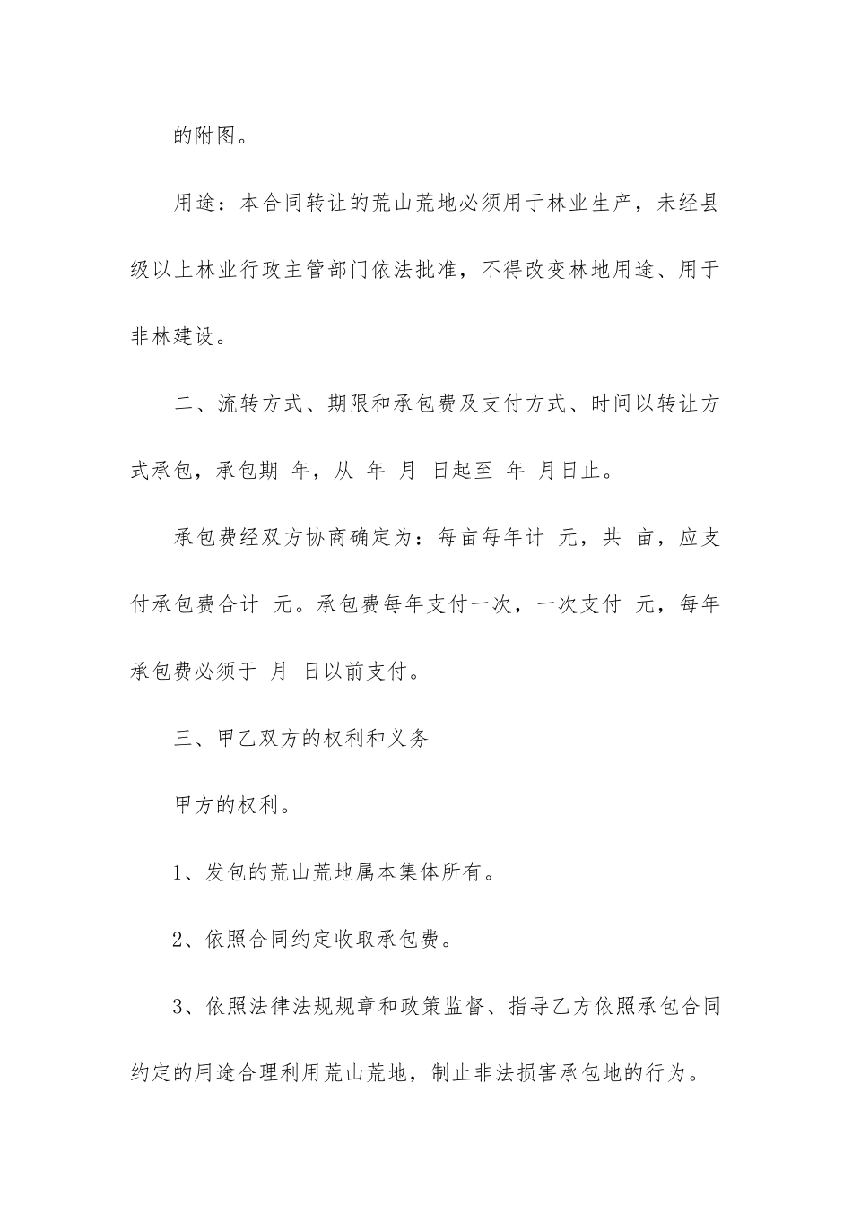 2024年土地转让合同格式16篇-土地转让合同书样本_第3页