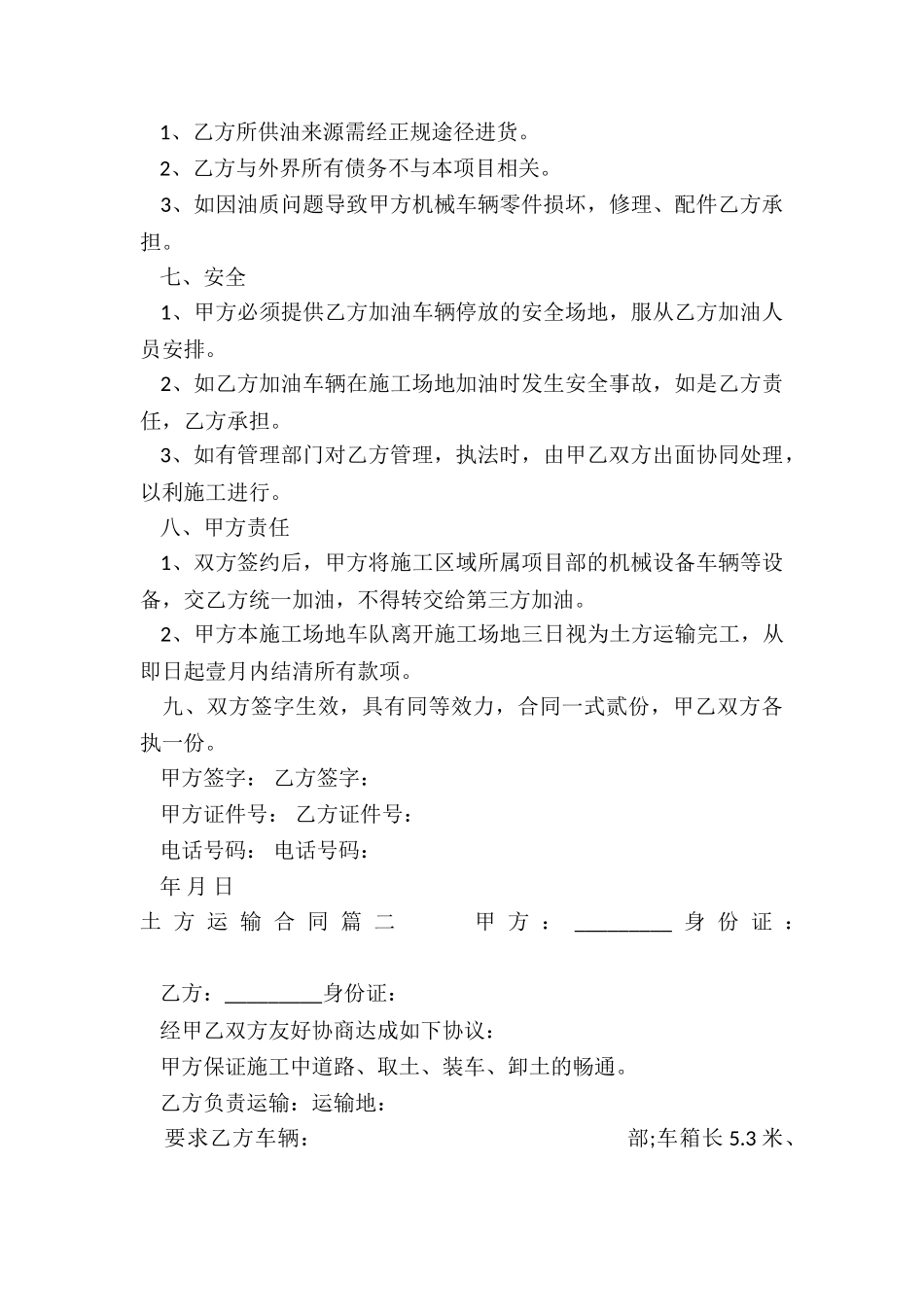 2024年土方运输合同_第2页