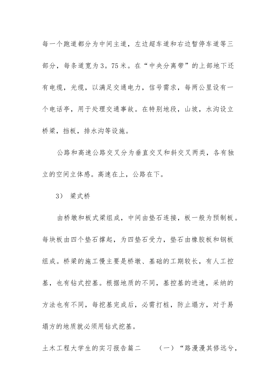 2024年土木工程大学生的实习报告大全_第3页