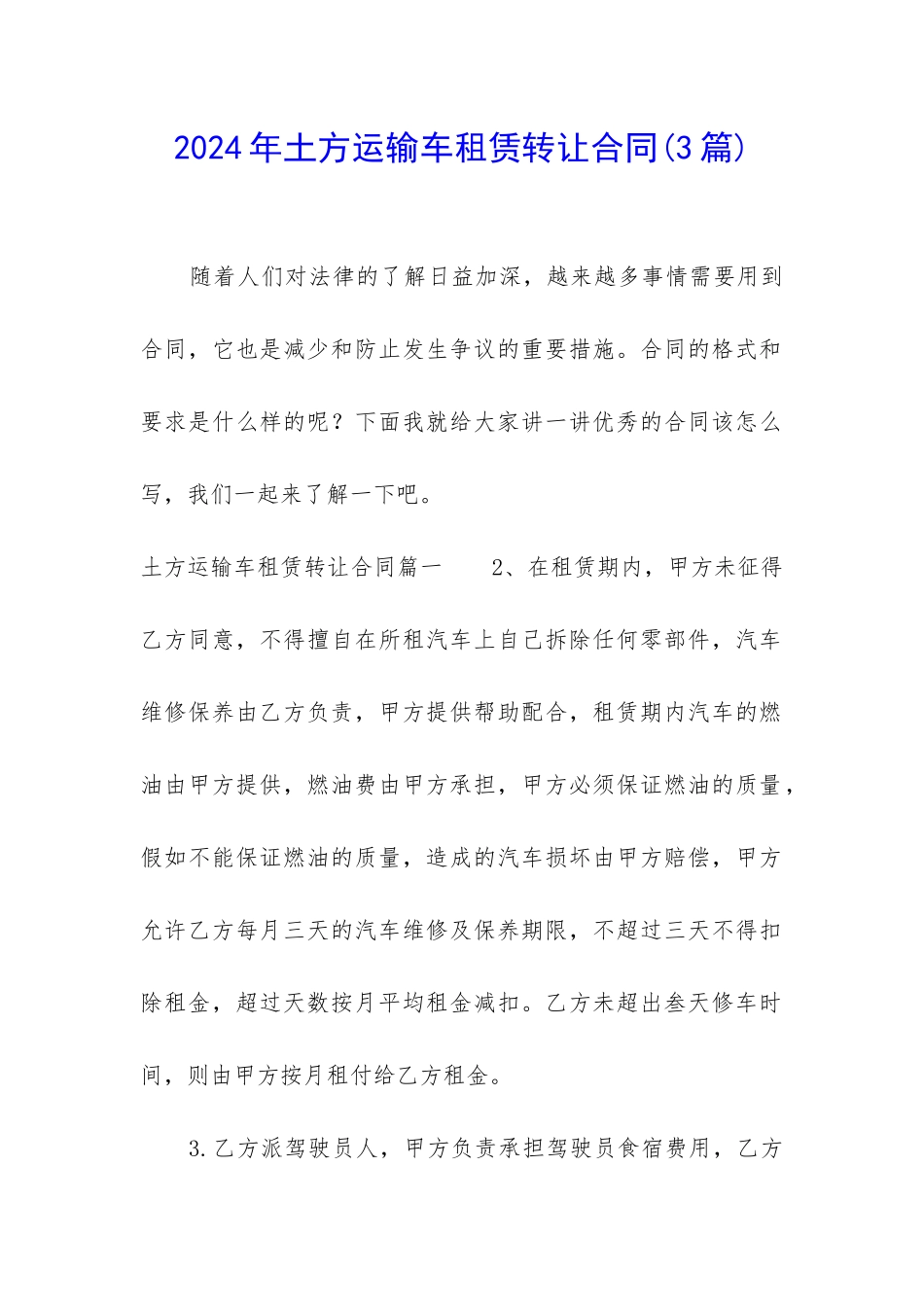 2024年土方运输车租赁转让合同_第1页