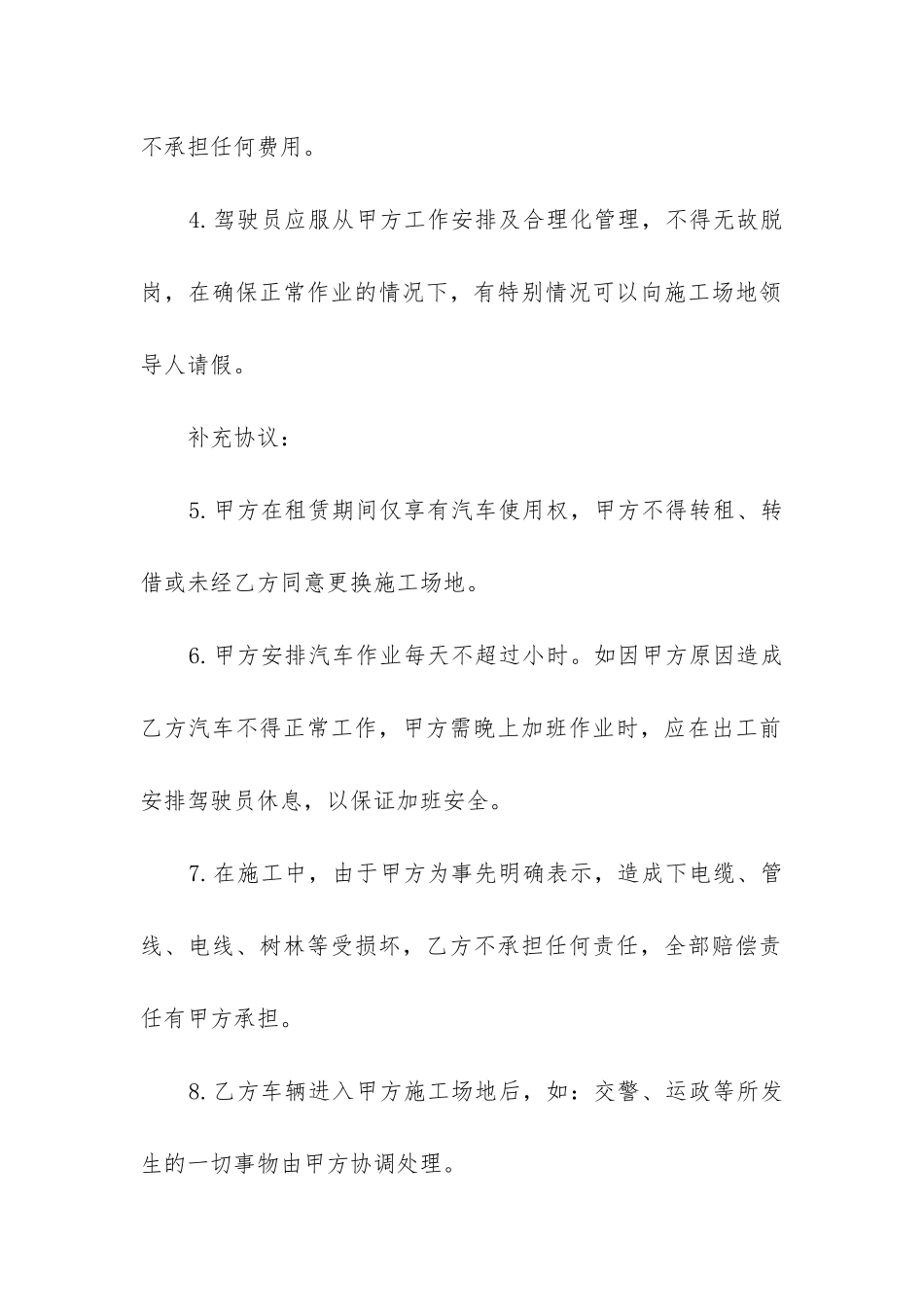 2024年土方运输车租赁转让合同_第2页