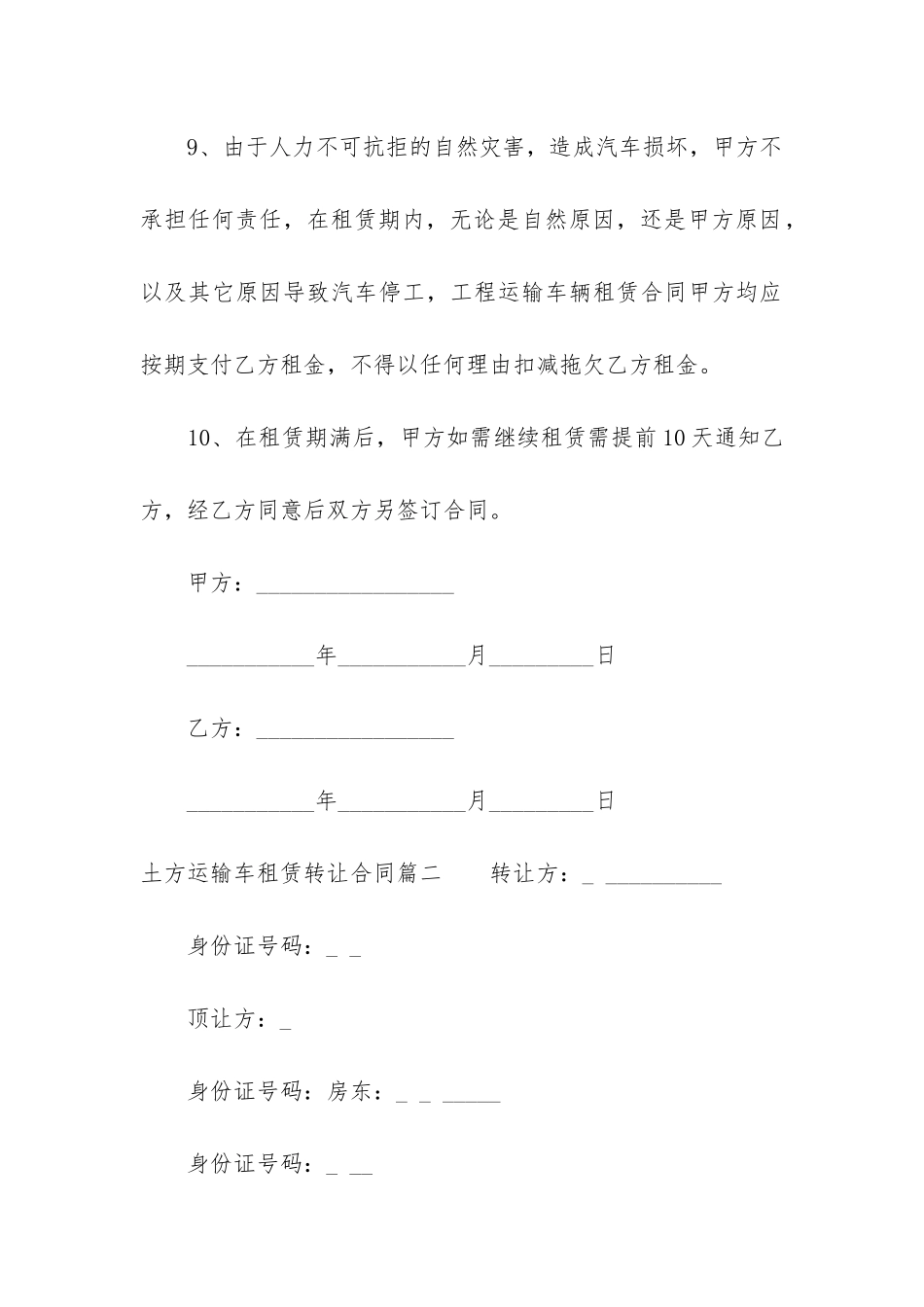 2024年土方运输车租赁转让合同_第3页