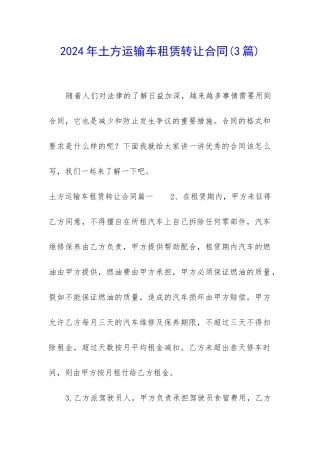 2024年土方运输车租赁转让合同