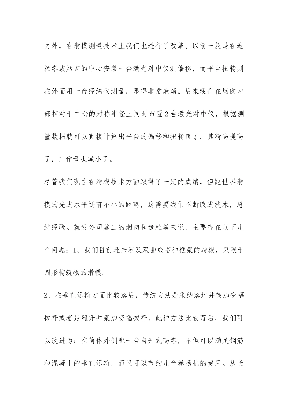 2024年土建工程师年终总结-_第2页