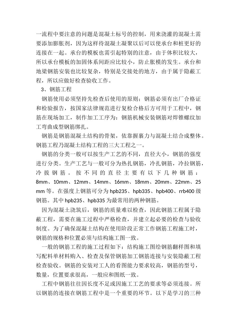 2024年土木工程认识实习报告_第3页