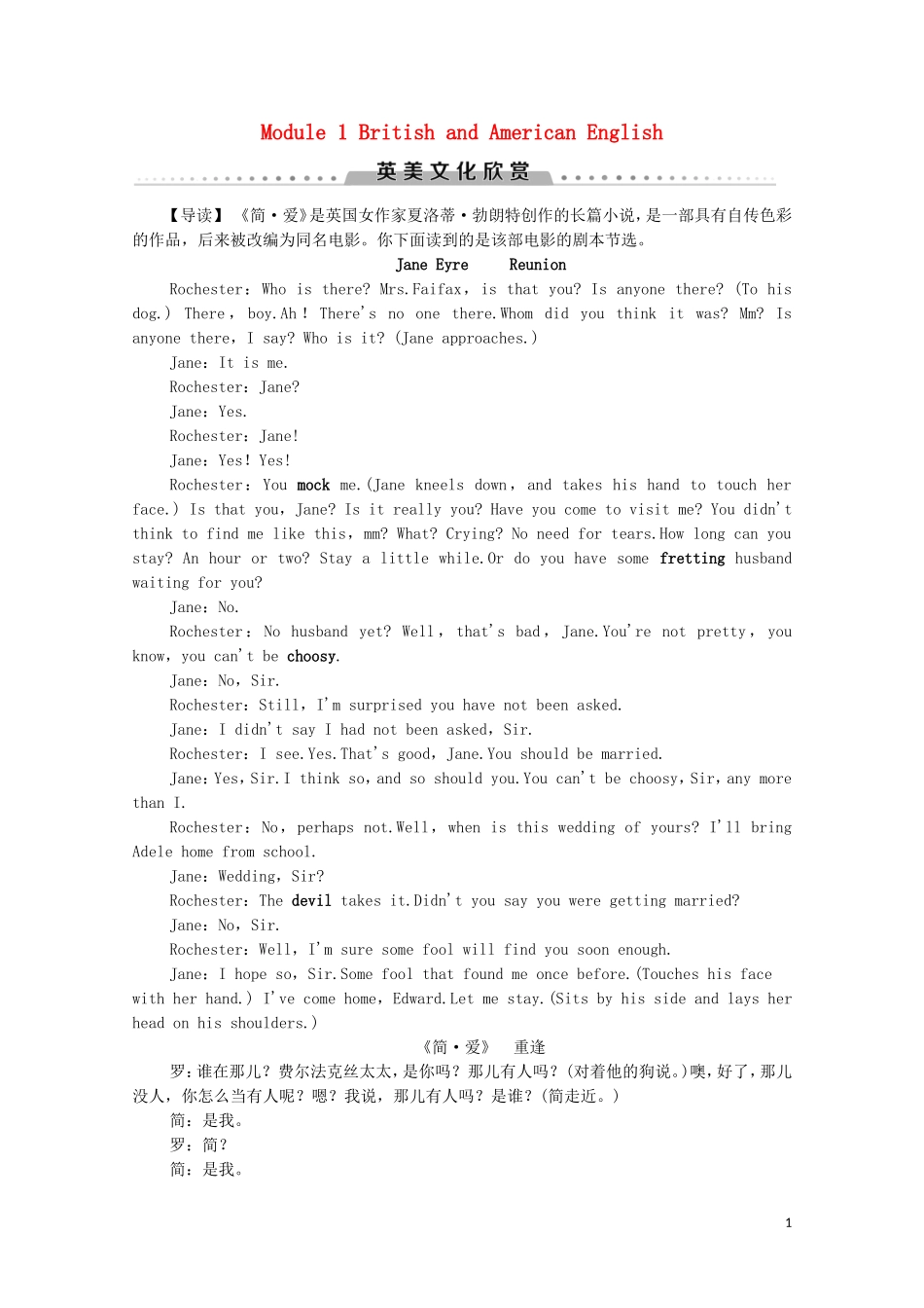 高中英语 Module 1 British and American English英美文化欣赏学案 外研版必修5-外研版高二必修5英语学案_第1页