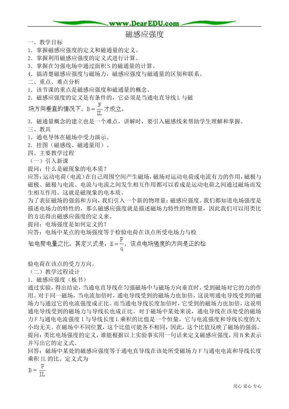 高中物理第二册磁感应强度_第1页