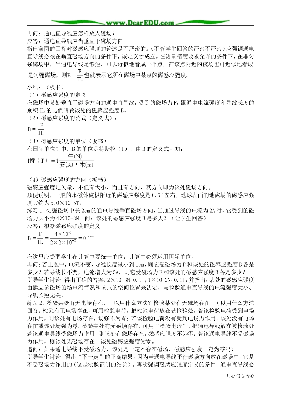 高中物理第二册磁感应强度_第2页