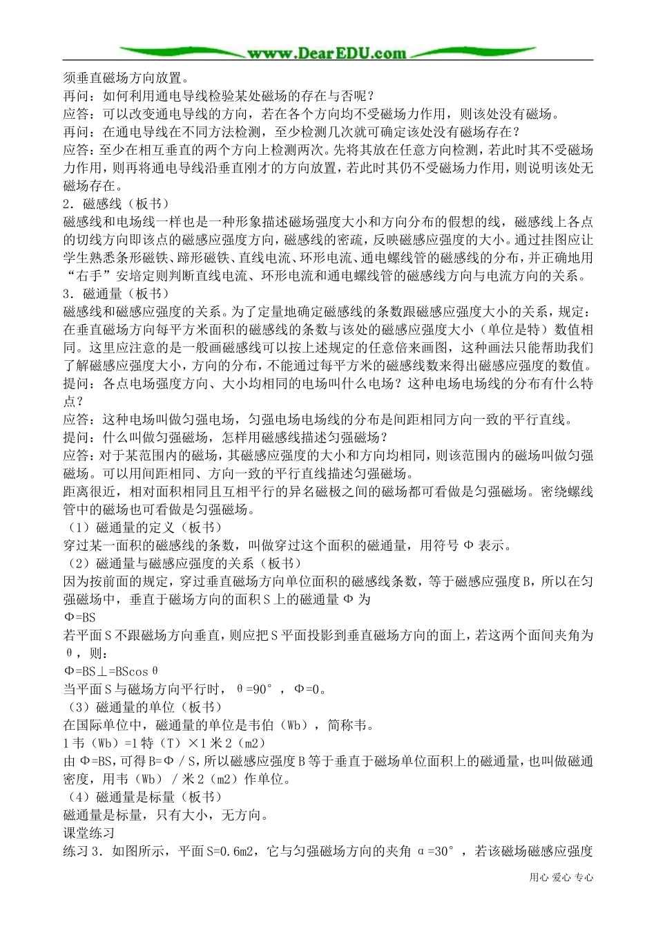 高中物理第二册磁感应强度_第3页