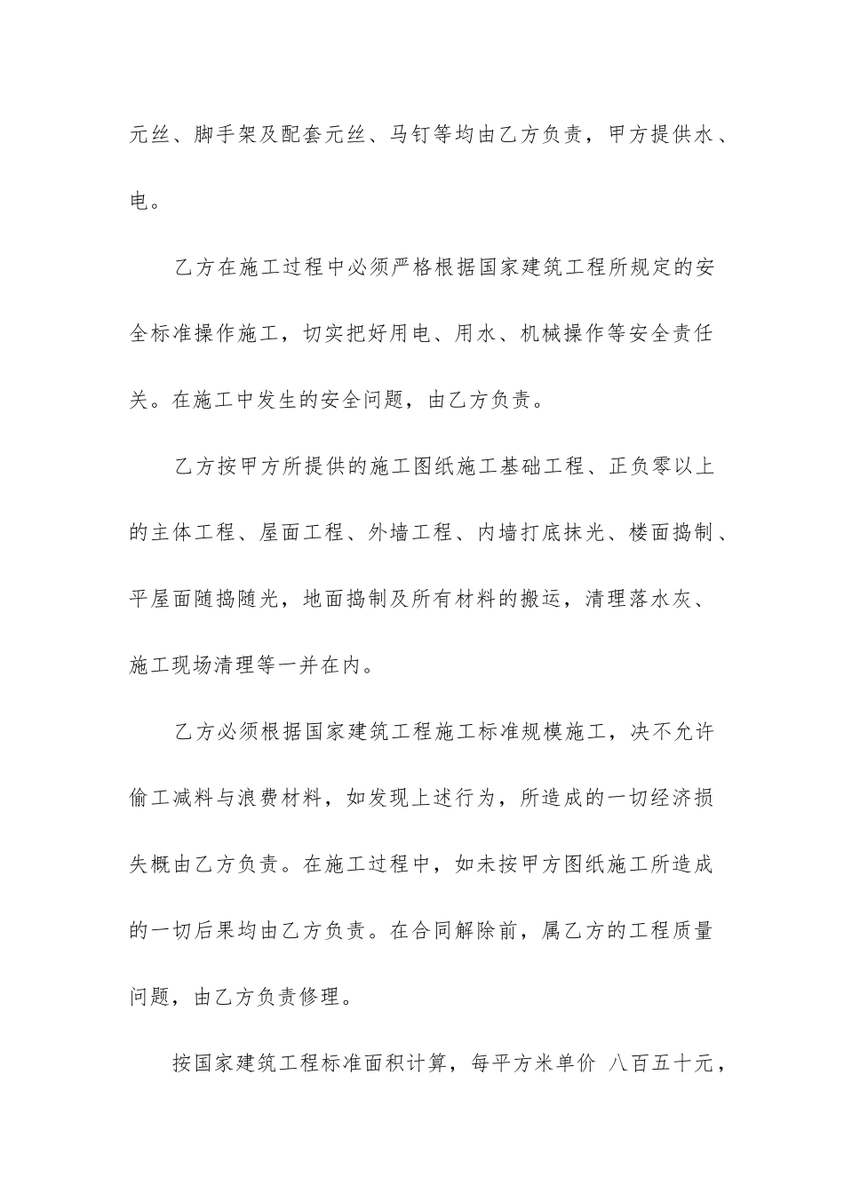 2024年土建工程承包合同_第2页