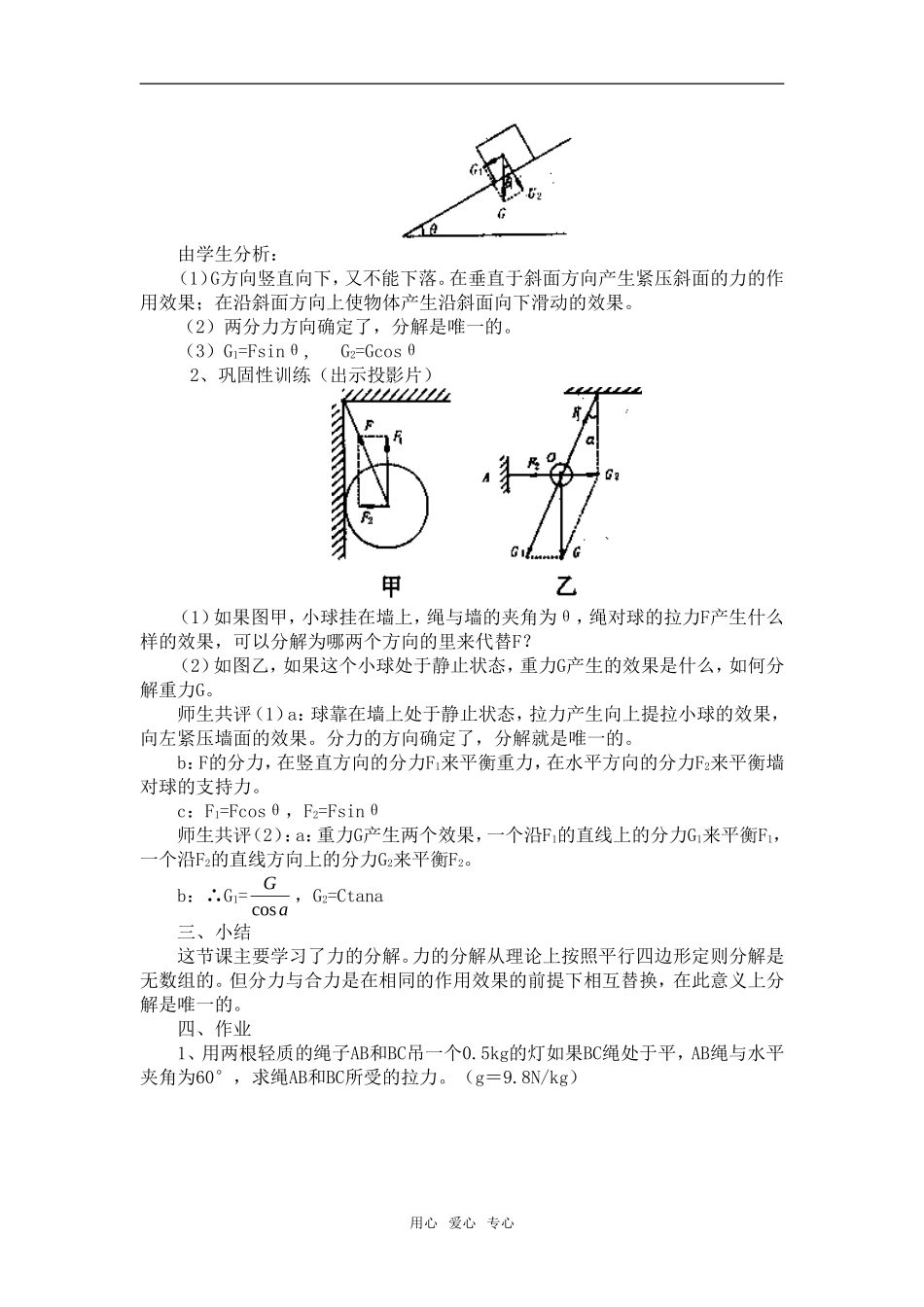 高中物理：01.6.力的分解教案新人教版必修1_第2页