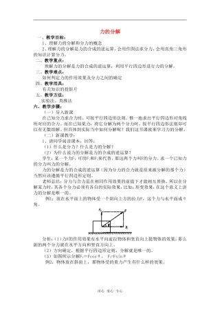 高中物理：01.6.力的分解教案新人教版必修1