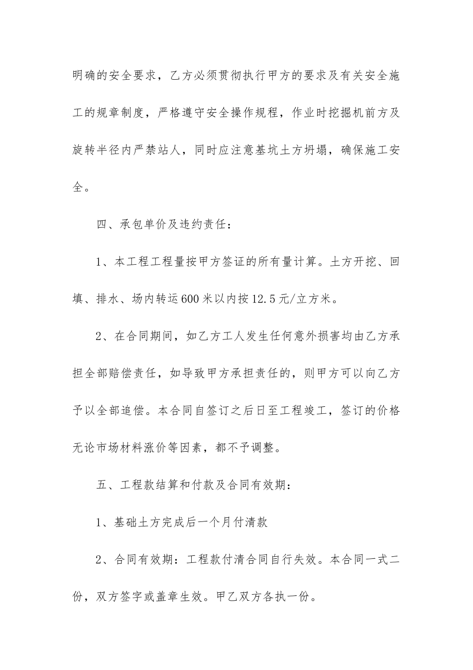 2024年土石方工程专业承包合同3篇_第3页