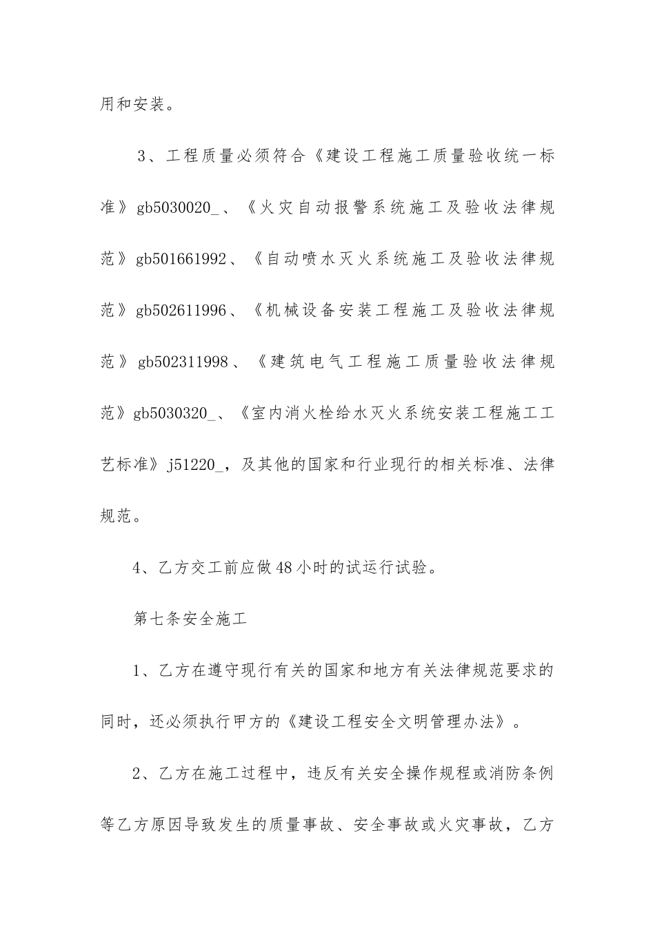 2024年土石方工程施工合同_第3页