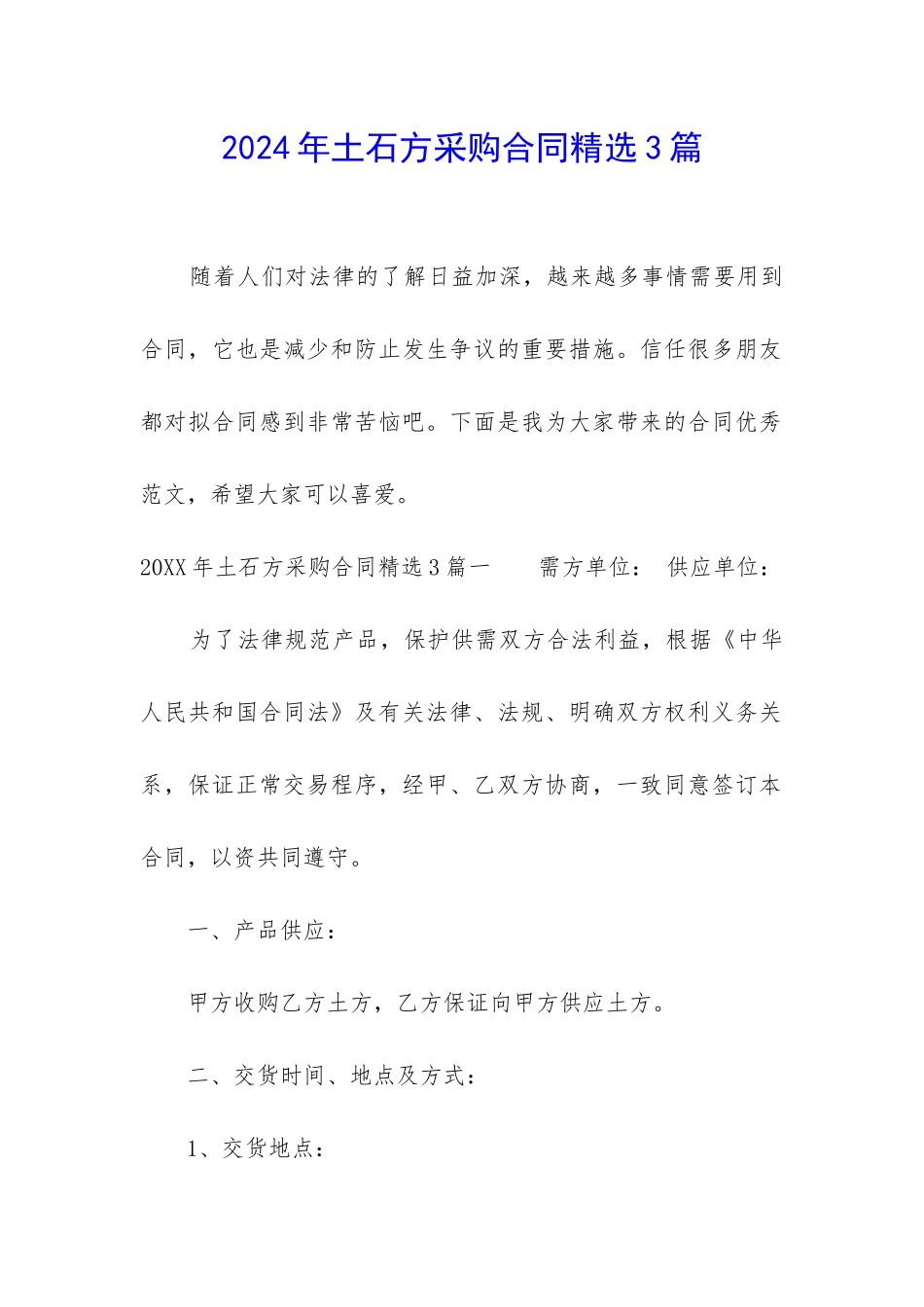 2024年土石方采购合同精选3篇_第1页