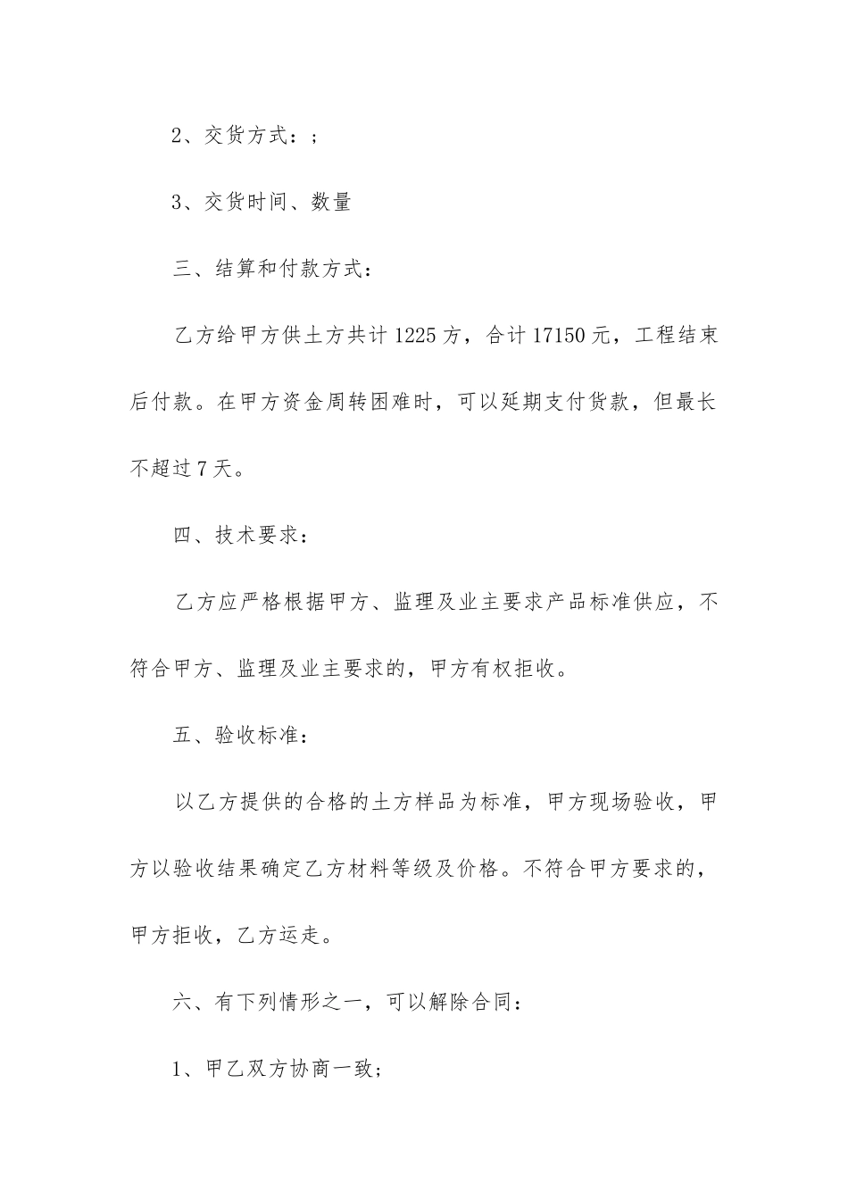 2024年土石方采购合同精选3篇_第2页