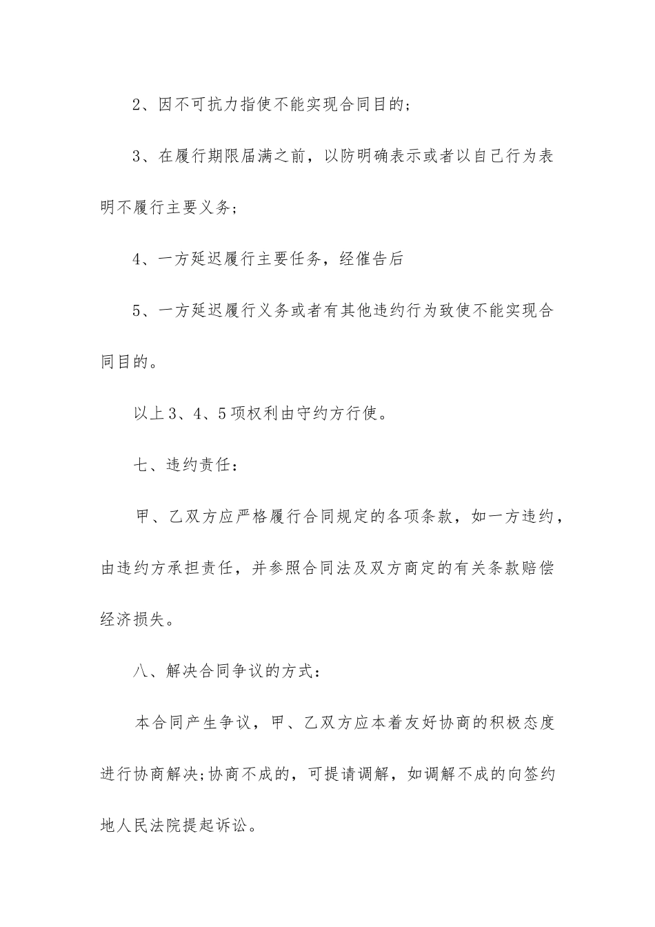 2024年土石方采购合同精选3篇_第3页