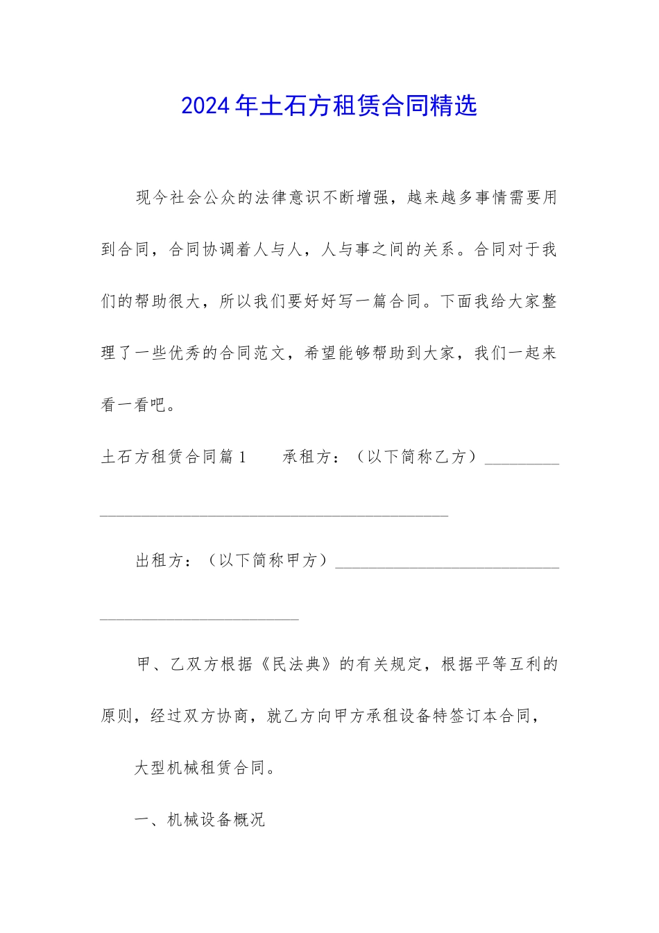 2024年土石方租赁合同精选_第1页