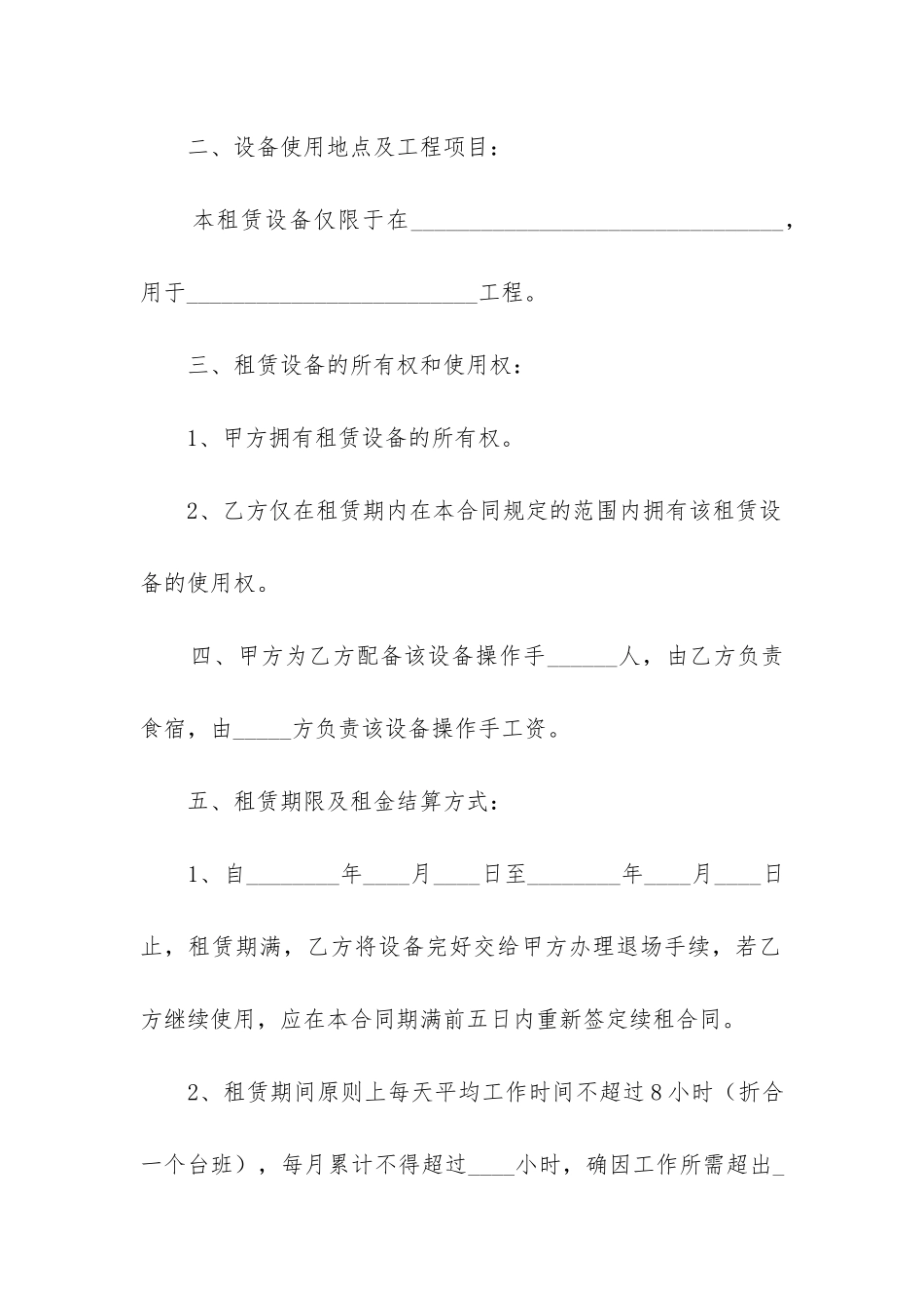 2024年土石方租赁合同精选_第2页