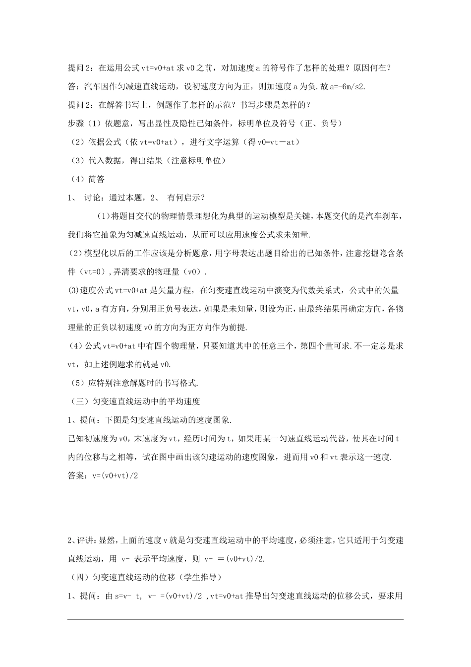 高中物理：2.3《匀变速直线运动的规律》教案（2）（沪科版必修1）_第2页