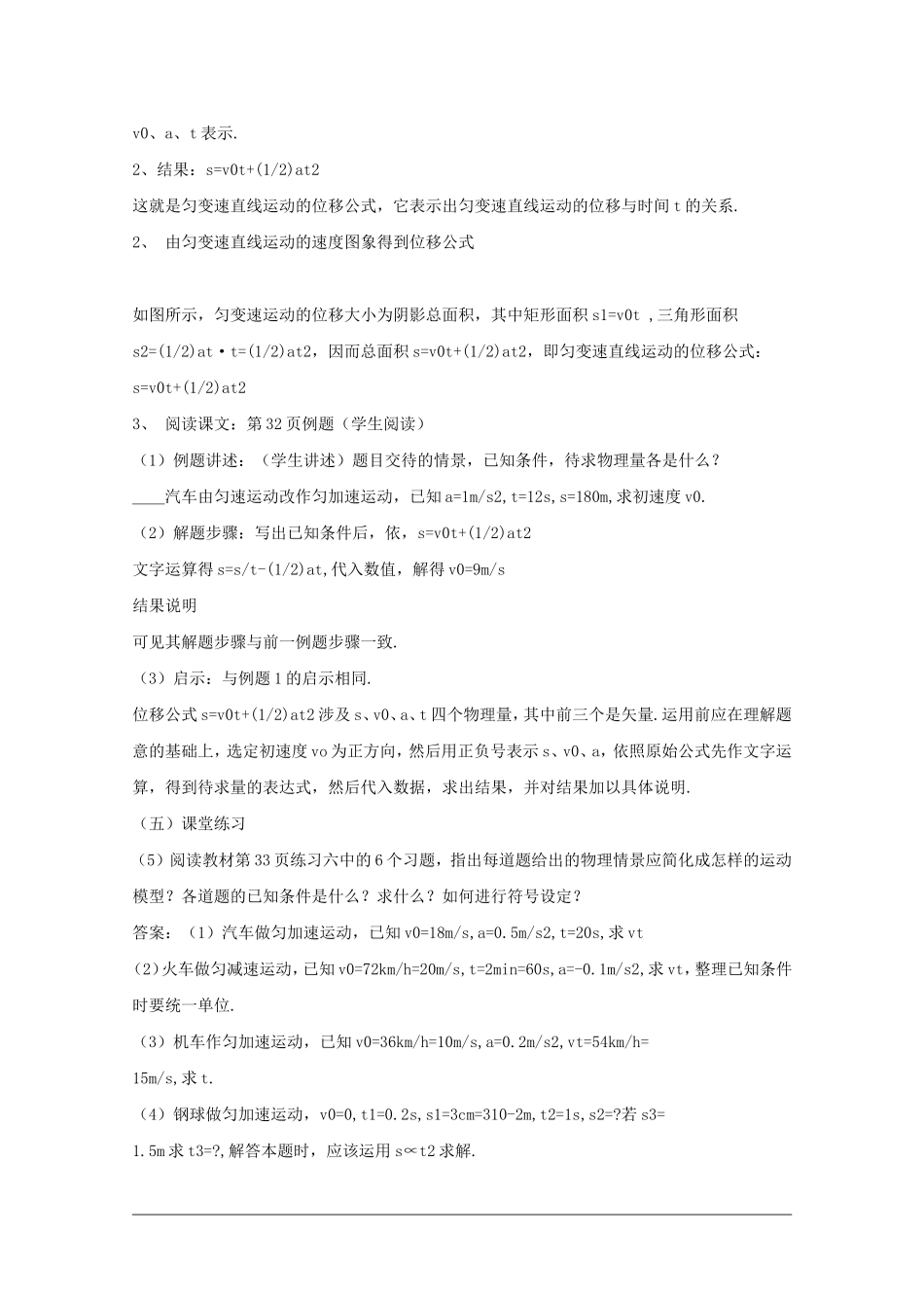 高中物理：2.3《匀变速直线运动的规律》教案（2）（沪科版必修1）_第3页