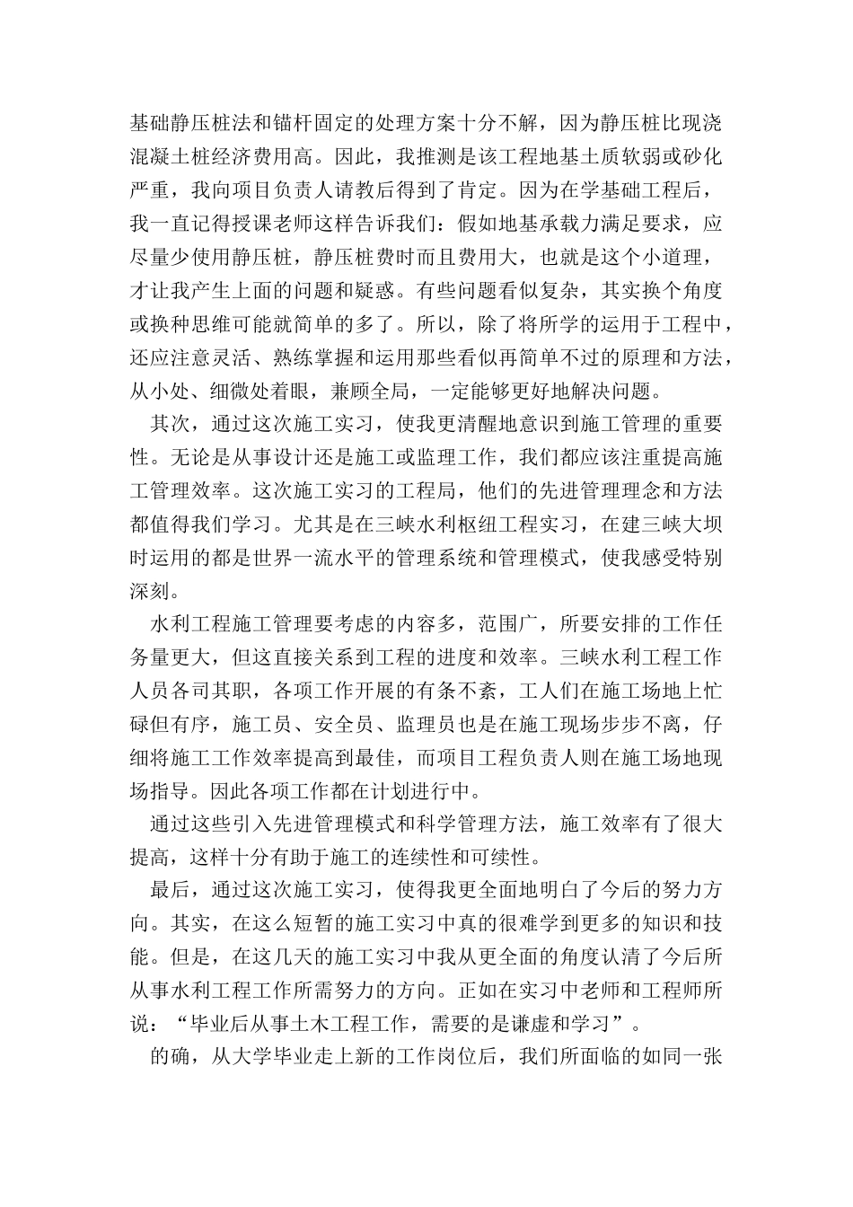 2024年土木工程实习报告_第2页