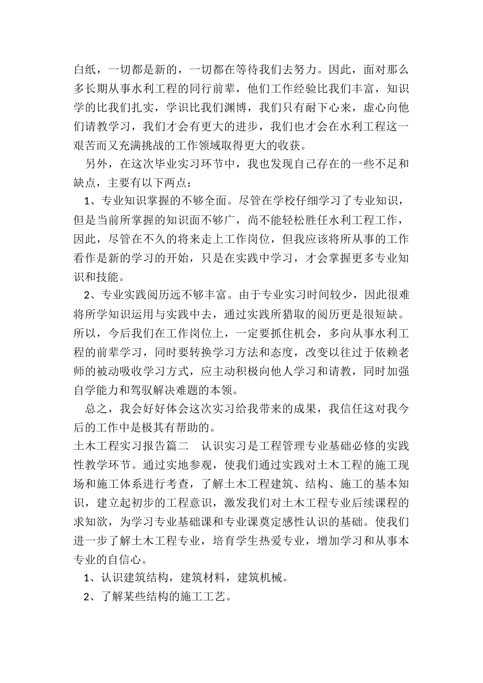 2024年土木工程实习报告_第3页