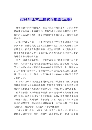 2024年土木工程实习报告