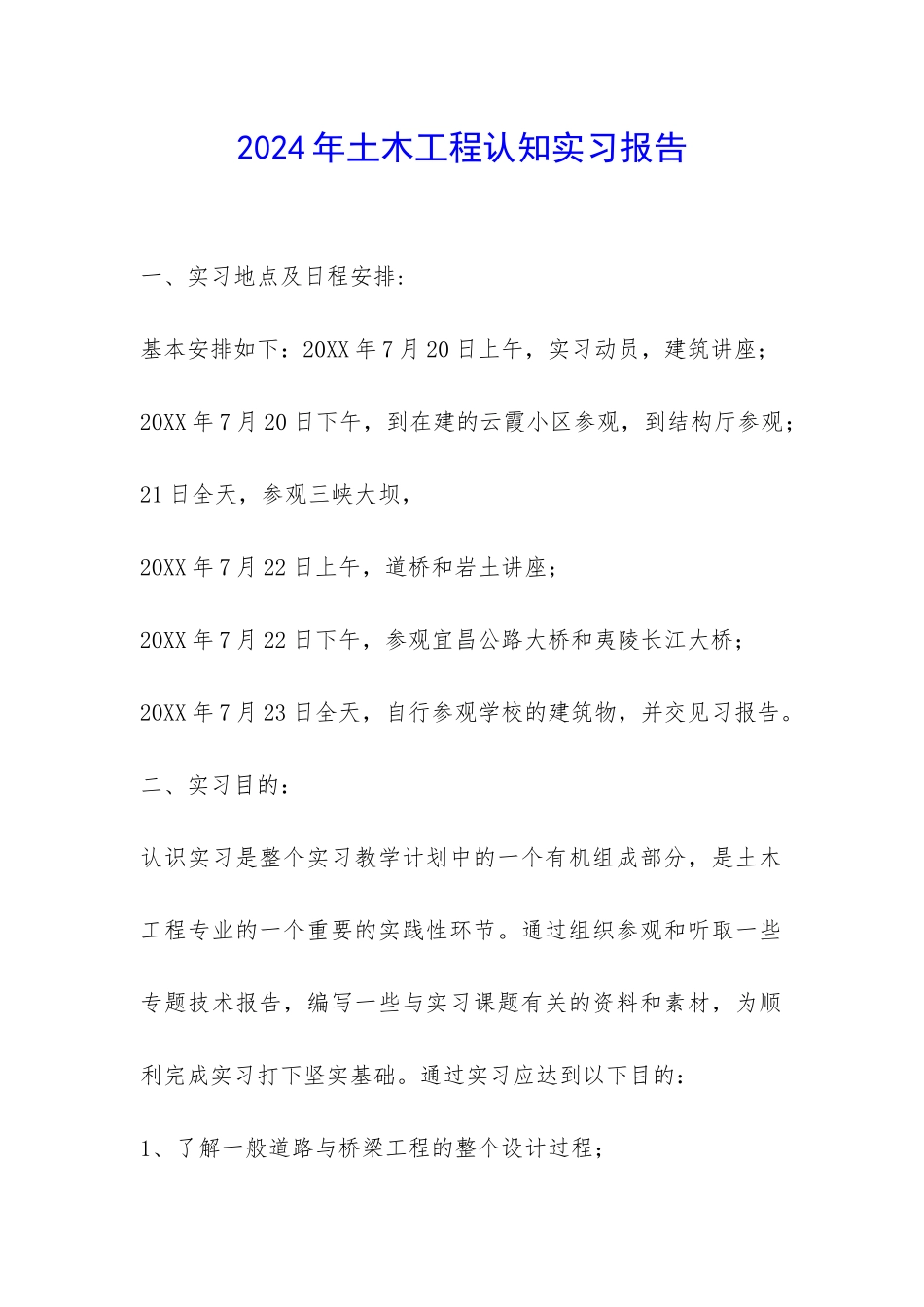 2024年土木工程认知实习报告-_第1页