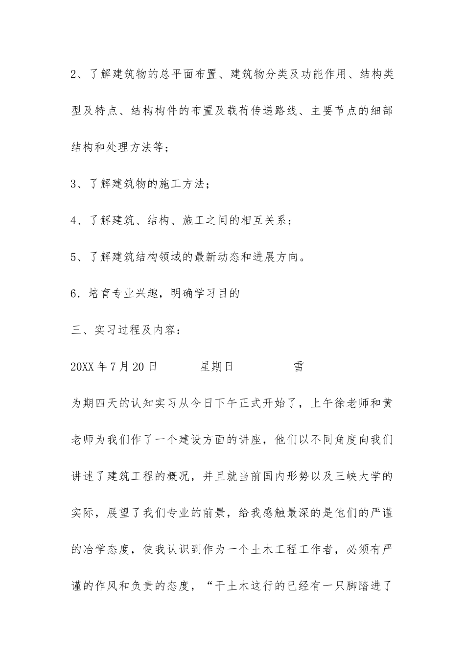 2024年土木工程认知实习报告-_第2页