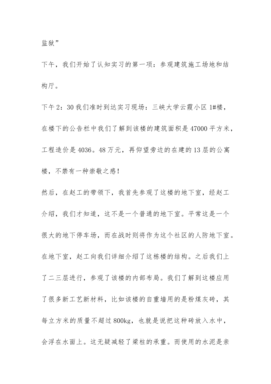 2024年土木工程认知实习报告-_第3页