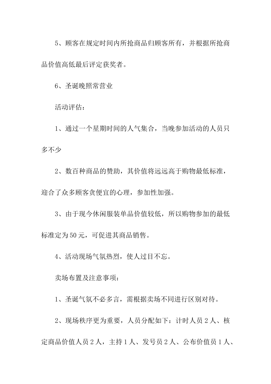 2024年圣诞商场活动策划方案_第2页