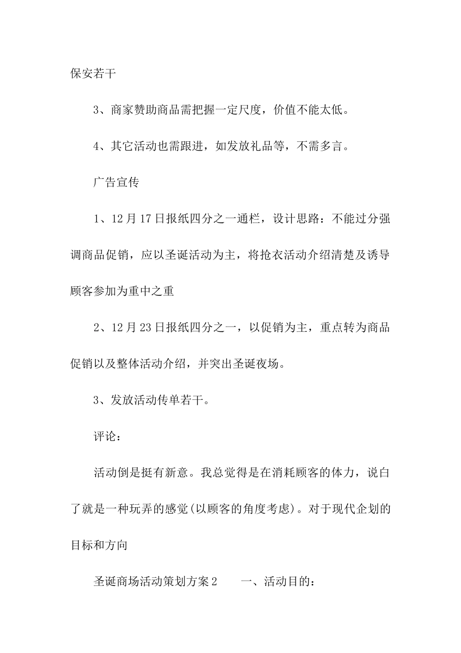 2024年圣诞商场活动策划方案_第3页