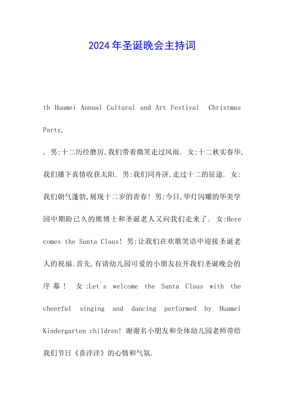 2024年圣诞晚会主持词_第1页