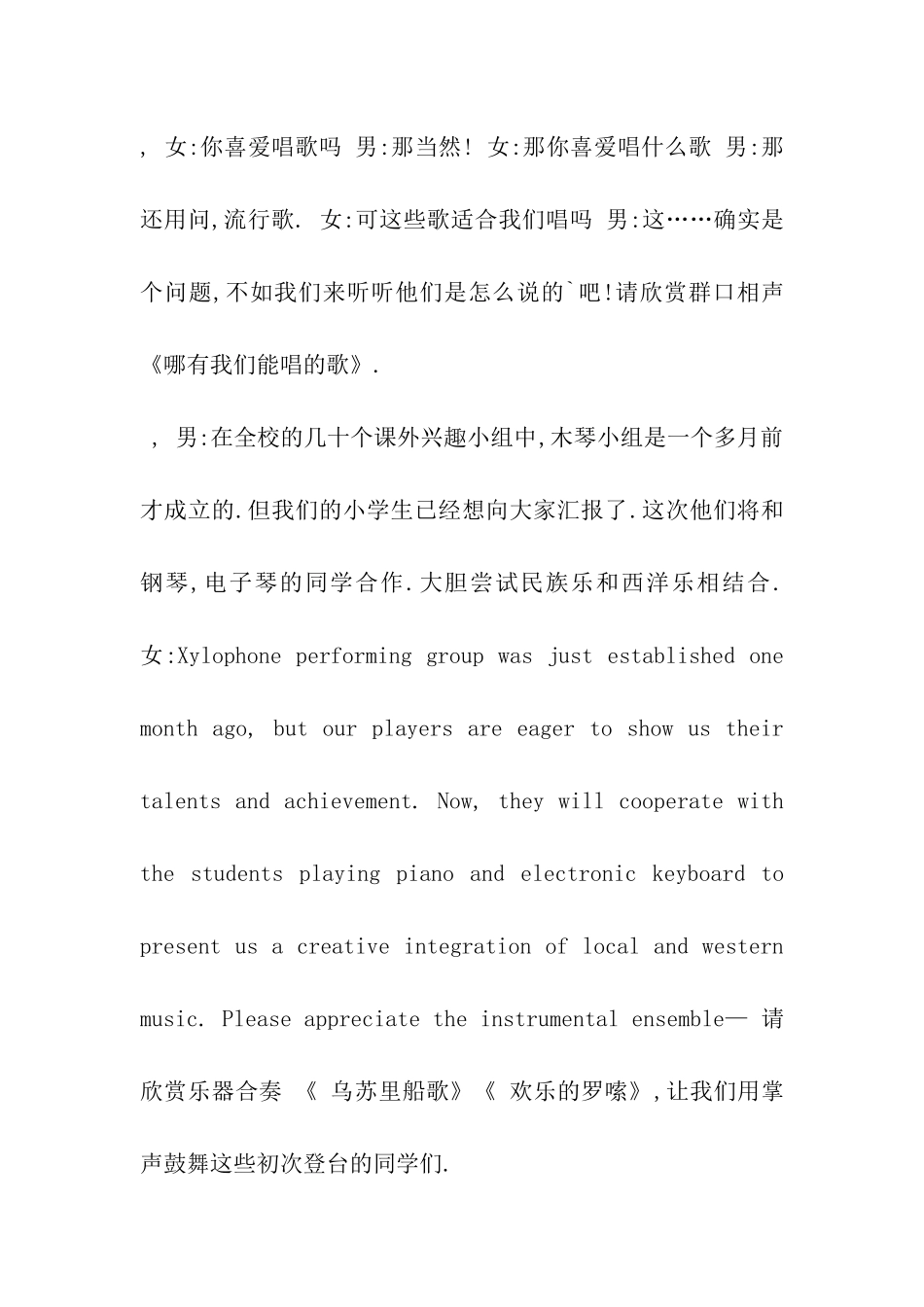 2024年圣诞晚会主持词_第2页