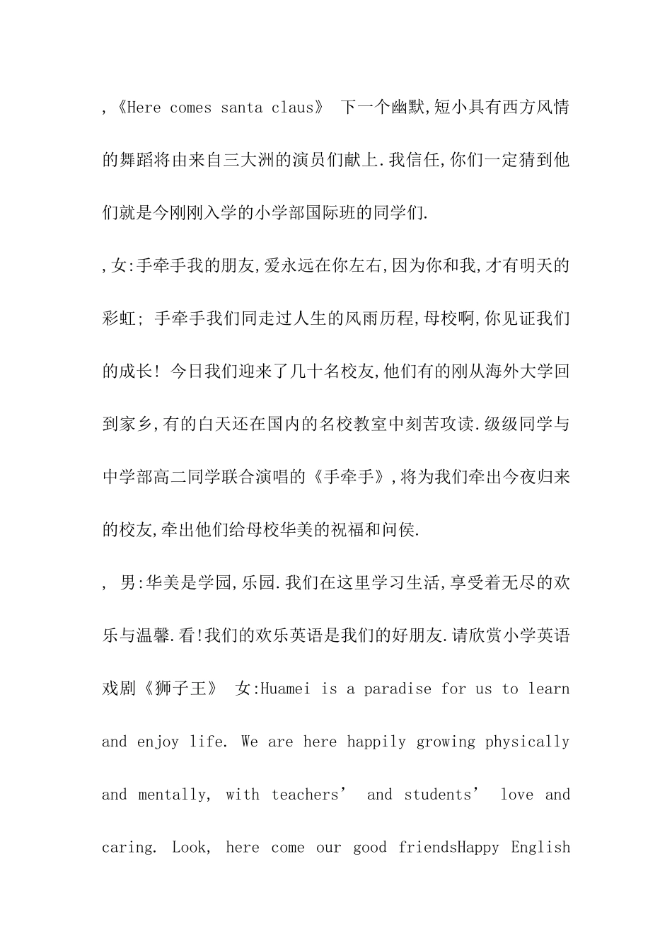 2024年圣诞晚会主持词_第3页